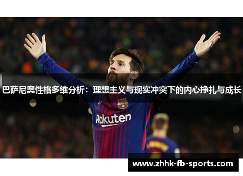 巴萨尼奥性格多维分析:理想主义与现实冲突下的内心挣扎与成长 巴萨尼奥性格多维分析:理想主义与现实冲突下的内心挣扎与成长