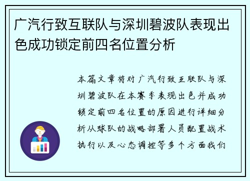 广汽行致互联队与深圳碧波队表现出色成功锁定前四名位置分析