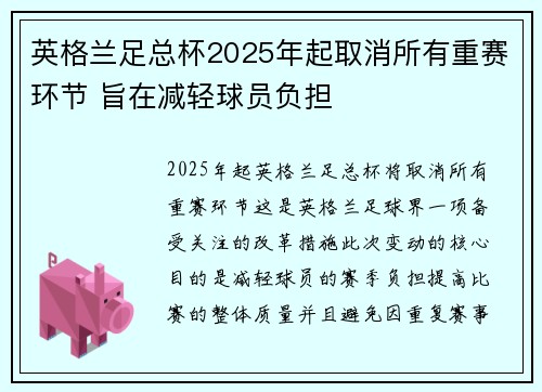 英格兰足总杯2025年起取消所有重赛环节 旨在减轻球员负担