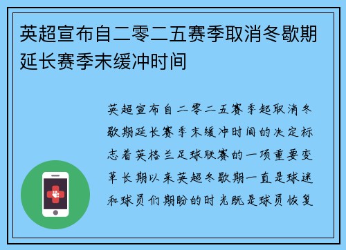 英超宣布自二零二五赛季取消冬歇期延长赛季末缓冲时间
