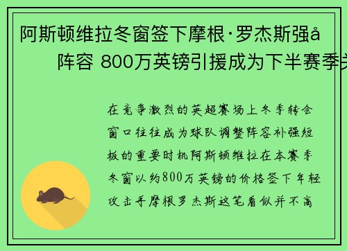 阿斯顿维拉冬窗签下摩根·罗杰斯强化阵容 800万英镑引援成为下半赛季关键人物