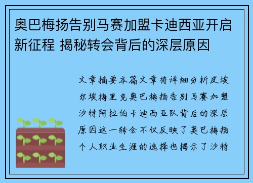 奥巴梅扬告别马赛加盟卡迪西亚开启新征程 揭秘转会背后的深层原因