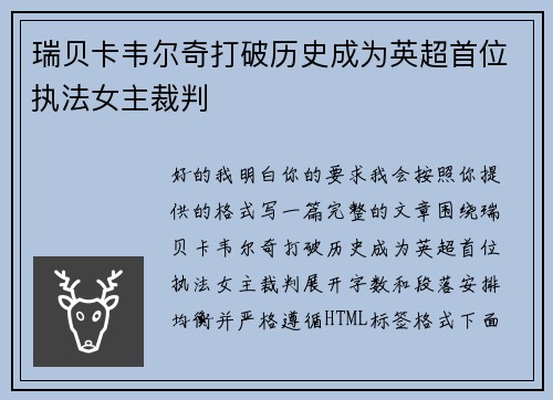 瑞贝卡韦尔奇打破历史成为英超首位执法女主裁判 瑞贝卡韦尔奇打破历史成为英超首位执法女主裁判